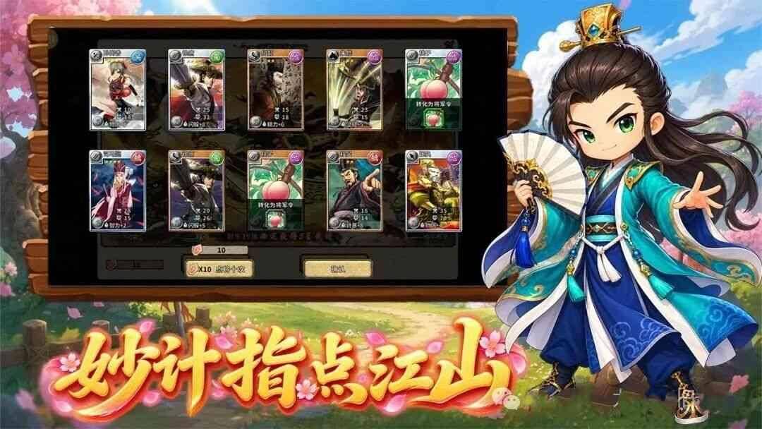 桃园将帅录